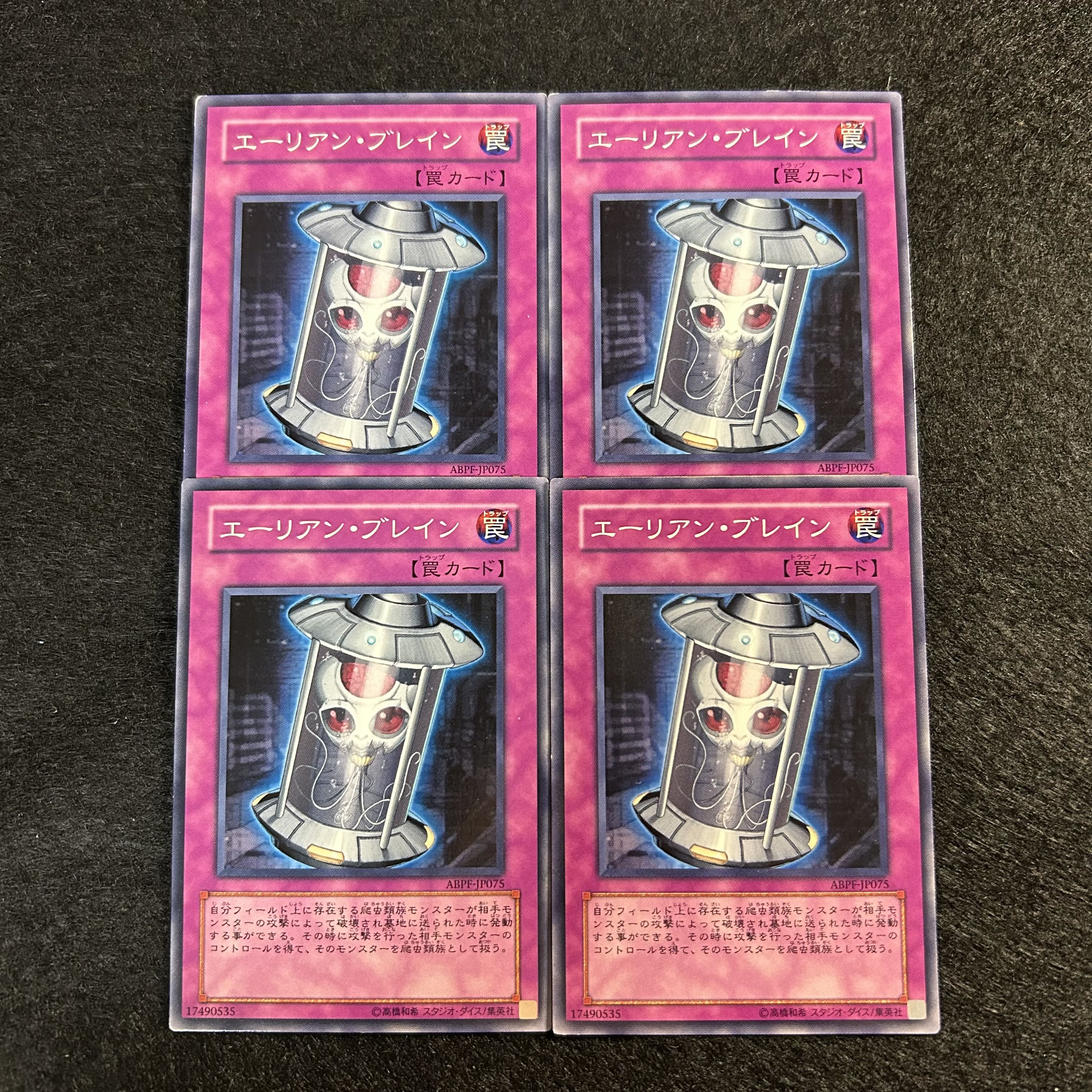 A1275 [King of Games] Alien Brain 4-card set 4枚