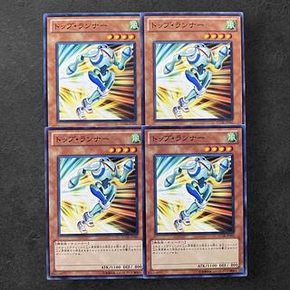 6810【遊戯王】トップ・ランナー　4枚セット