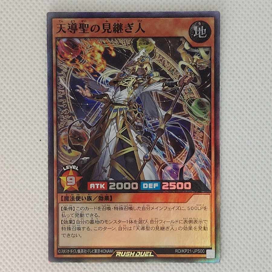 状態B 状態B 天導聖の見継ぎ人 SR RD/KP21-JPS00 1枚