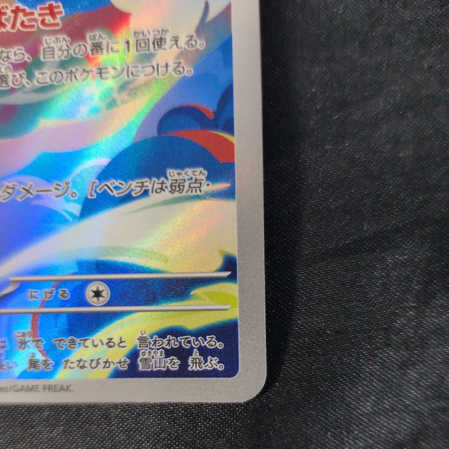 Articuno AR 107/103 1枚