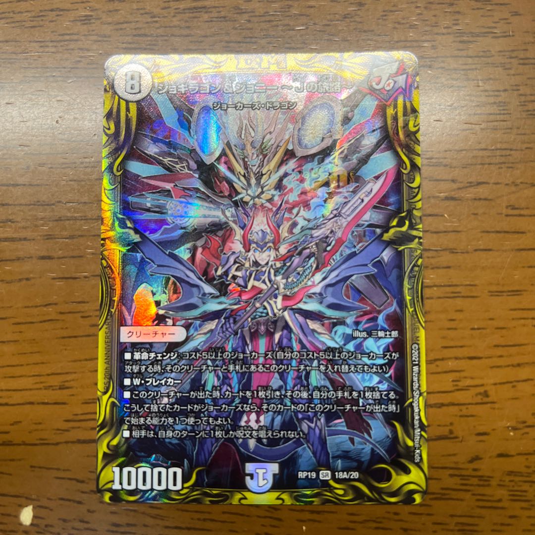 Jogiragon & Johnny -J's Journey- (20th Rare Spec.) SR 18A/20 1枚