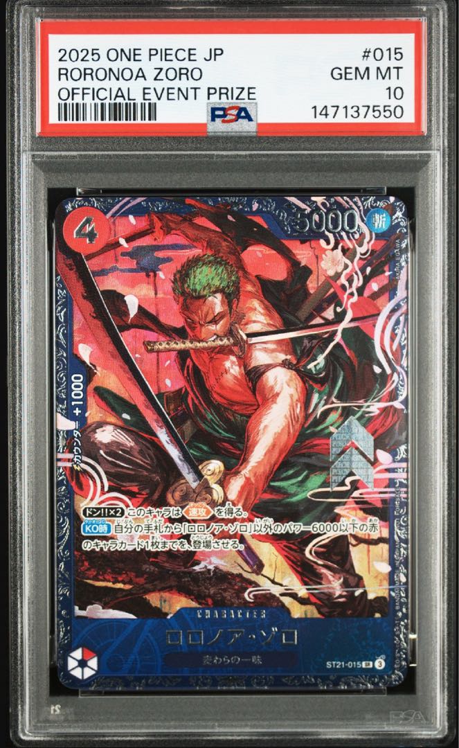 【PSA10】ロロノア・ゾロ (パラレル)(チャンピオンシップ・CS) SR PROMO ST21-015 1枚