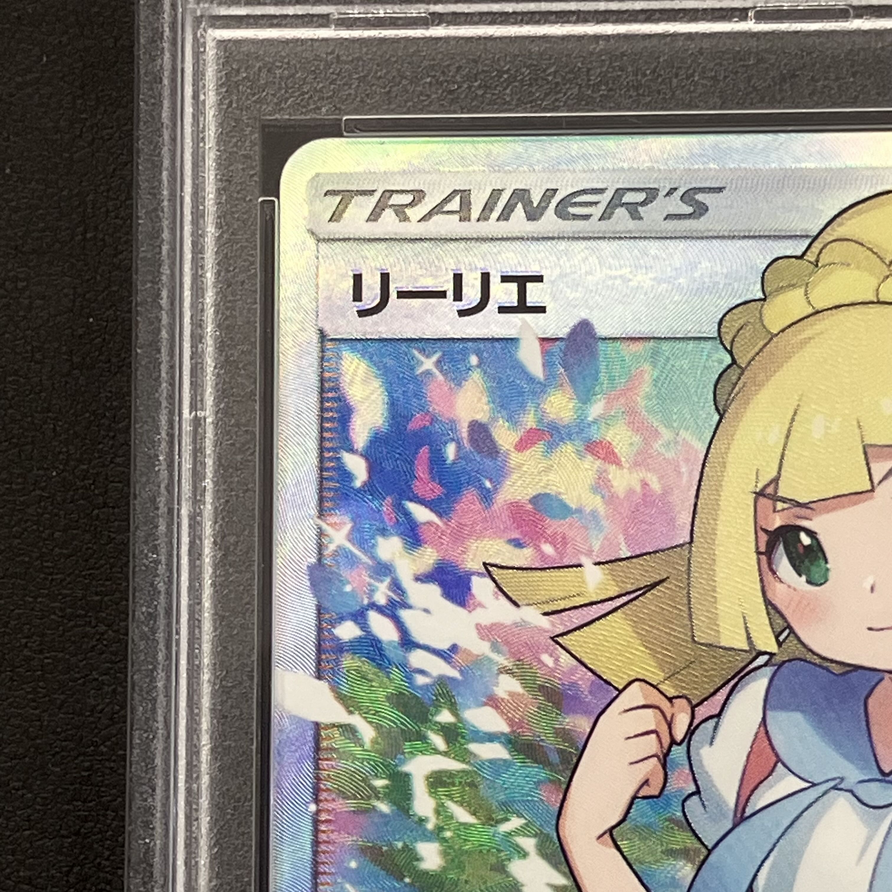 【PSA10】リーリエ SR がんばリーリエ SR 119/114