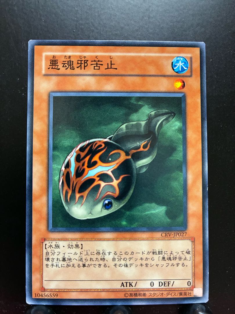 【楽々堂】遊戯王 悪魂邪苦止