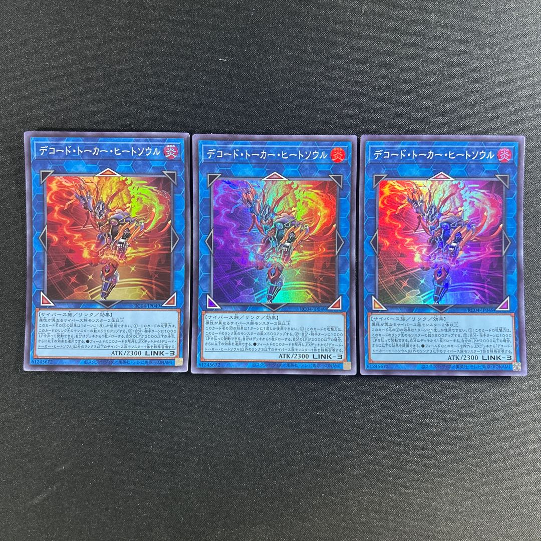 458 Decode Talker, Heat Soul Super Rare JP049