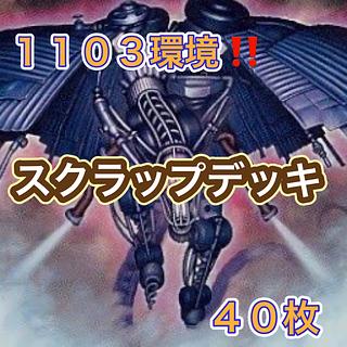 Yu-Gi-Oh 1103 Environment!　Scrap Deck 40 cards 1枚