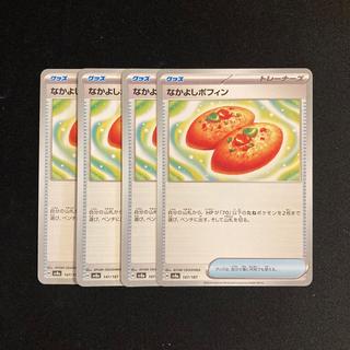 i78 Best Friends Poffin sv8a 4-Card Set Pokémon TreTre 4枚