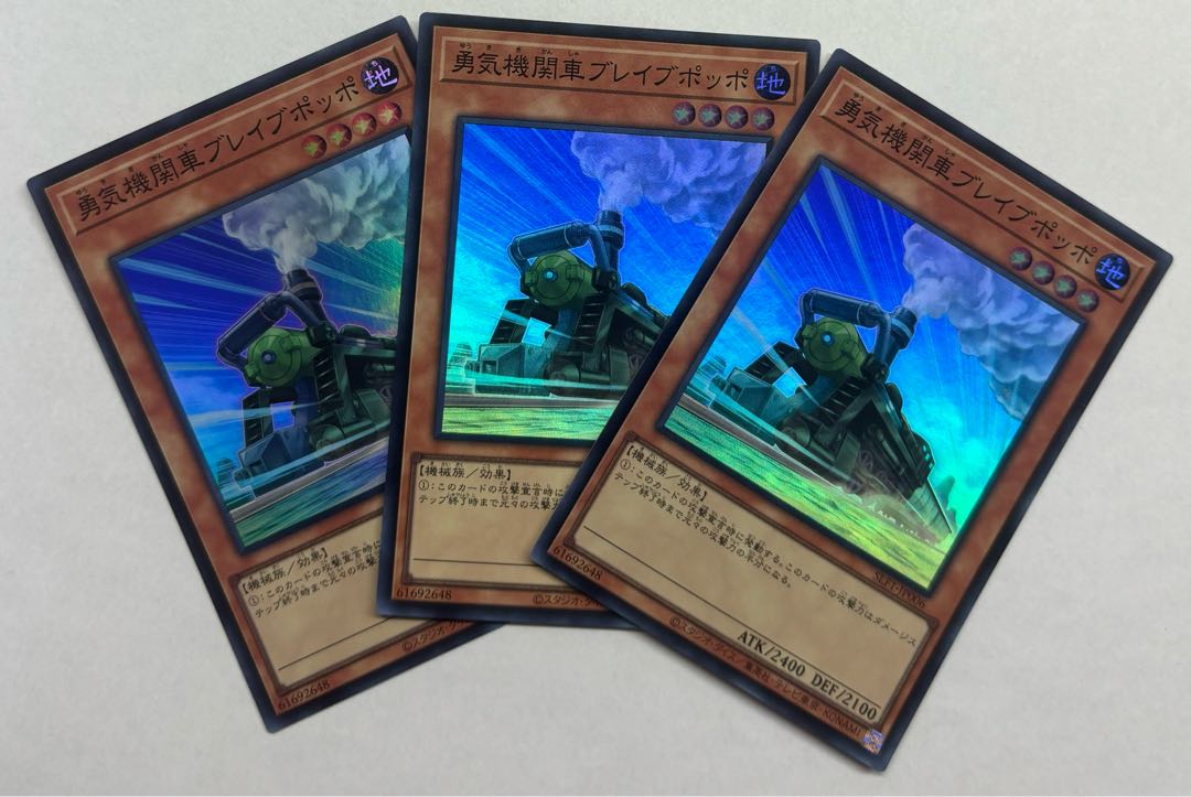 勇気機関車ブレイブポッポ　スーパーレア　3枚セット 3枚