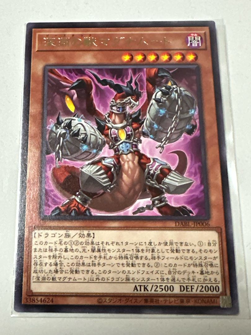 ビーステッド 深淵の獣マグナムート レア JP006の通販 chocolate