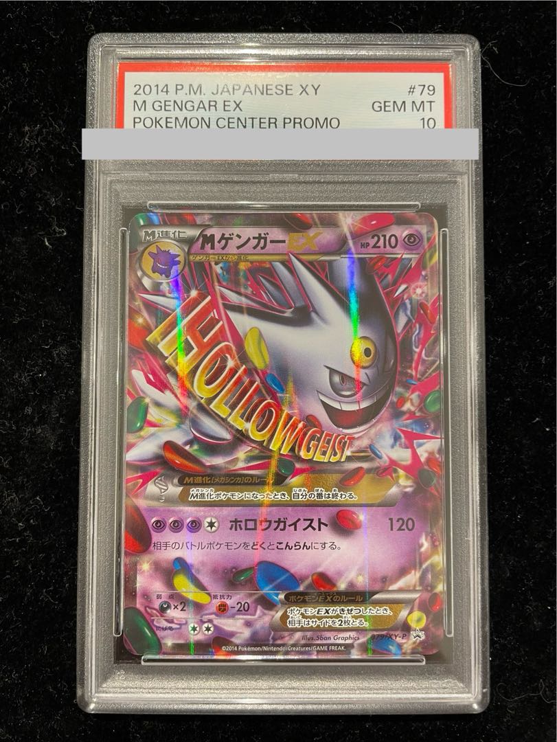 【PSA10】MゲンガーEX PROMO 079/XY-P 1枚