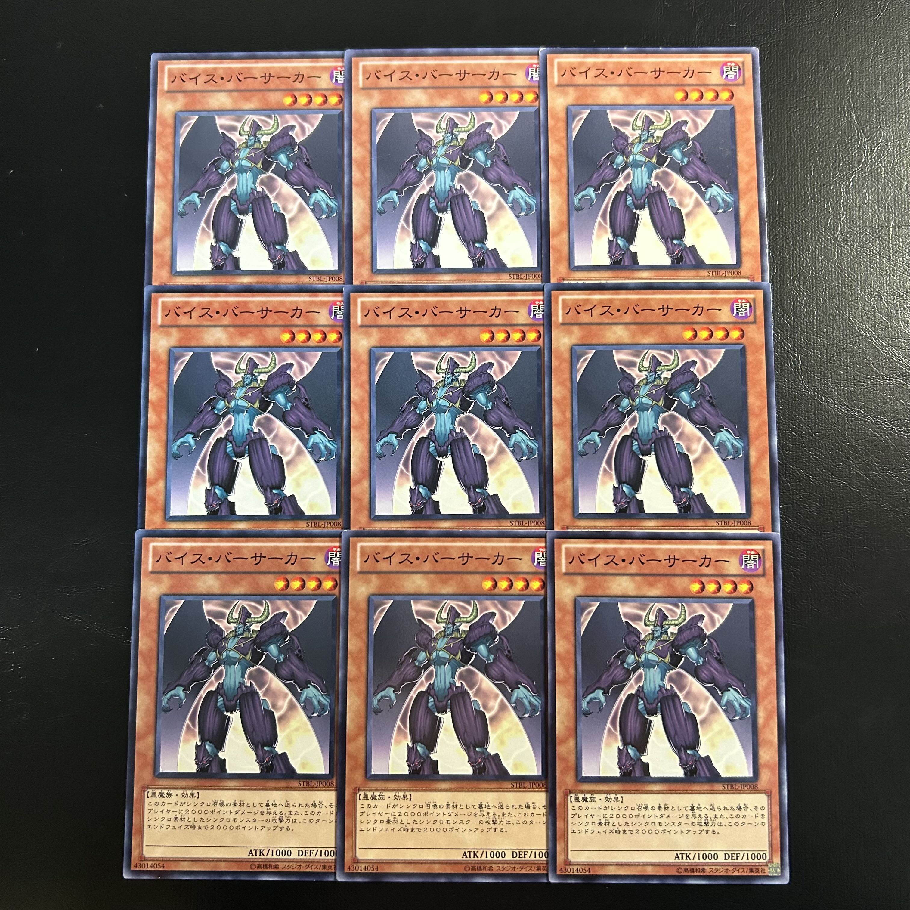 a1190【遊戯王】バイス・バーサーカー　9枚セット 9枚