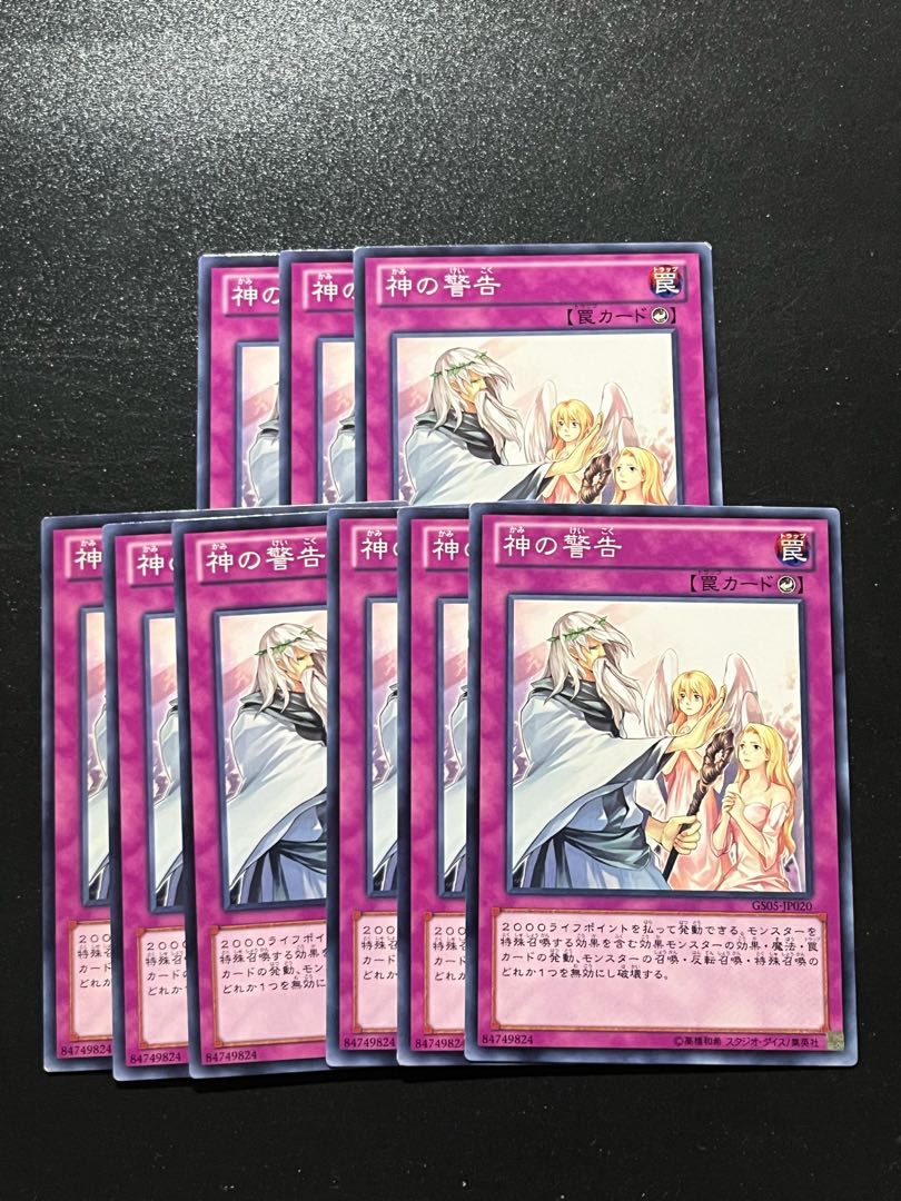 遊戯王スタジオ 9枚 神の警告 ノーマル JP020 1枚