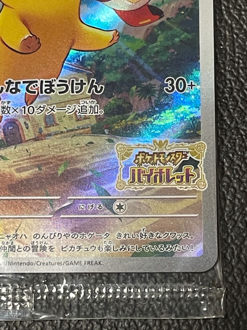 ピカチュウ プロモ SV特典 未開封 PROMO 001/SV-P