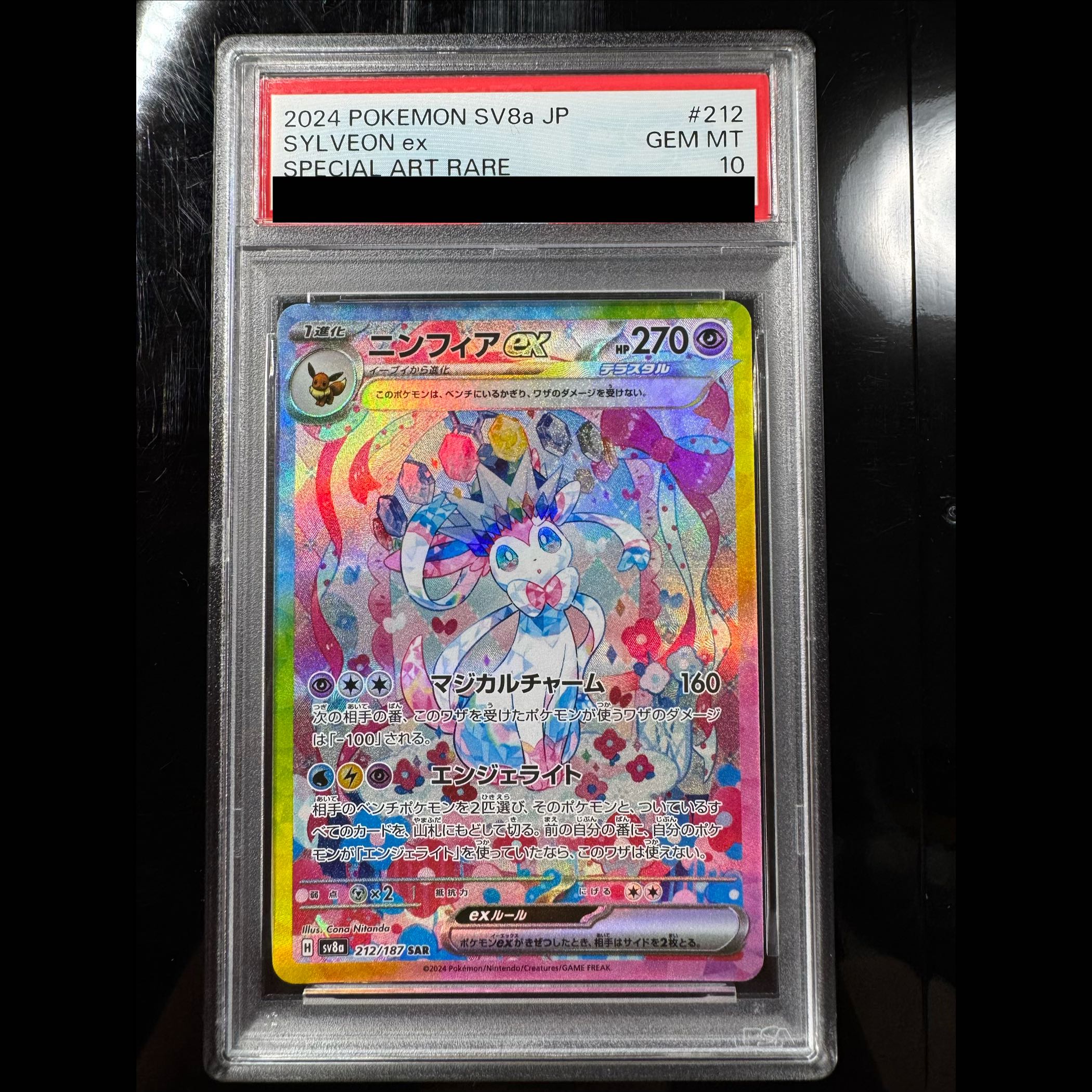 [PSA10] Sylveonex SAR 212/187 1枚