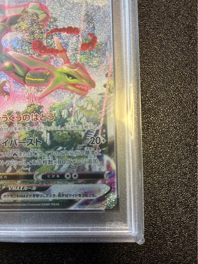 PSA10 RayquazaVMAX HR 083/067 1枚