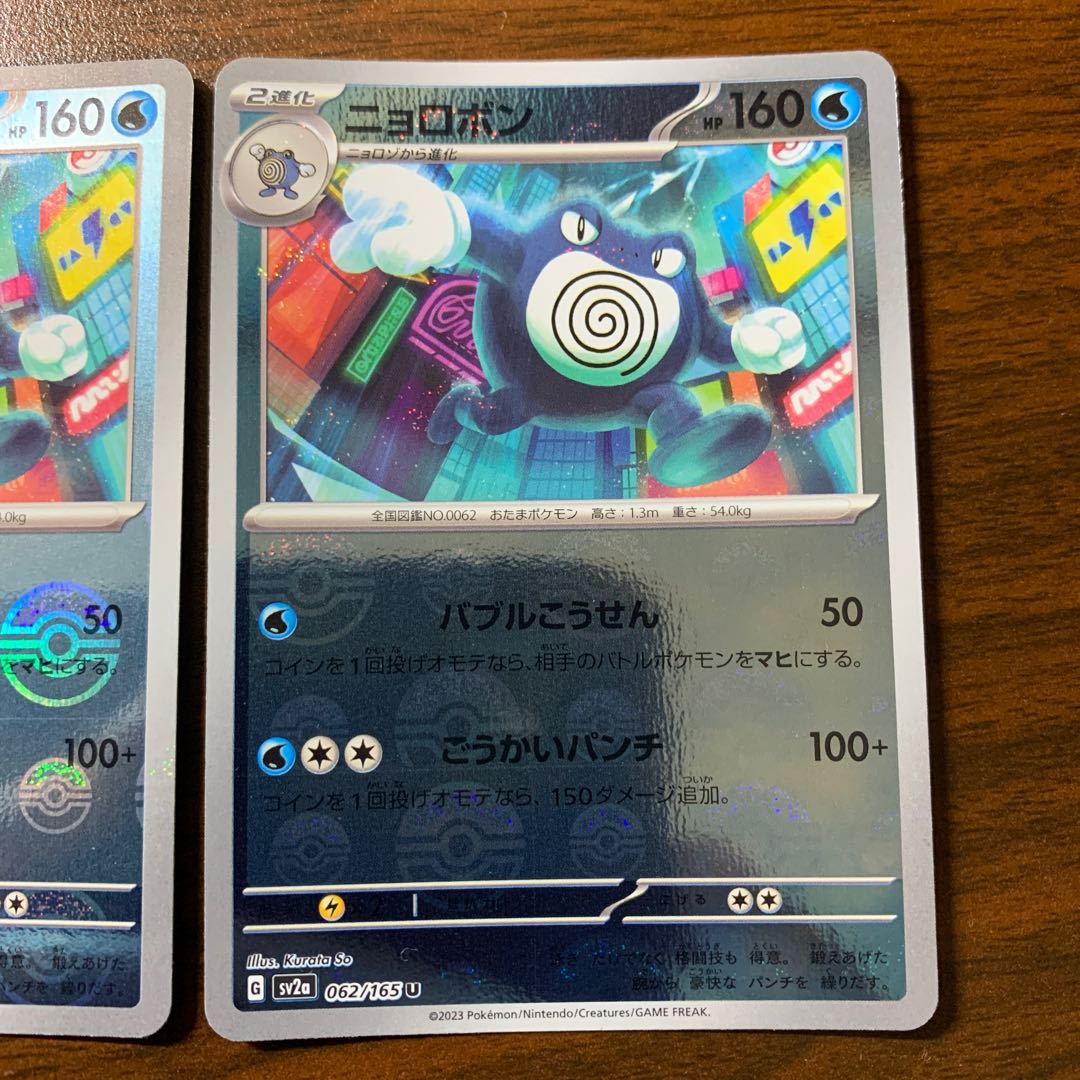 Poliwrath (Poke Ball pattern/mirror) U 062/165 1枚