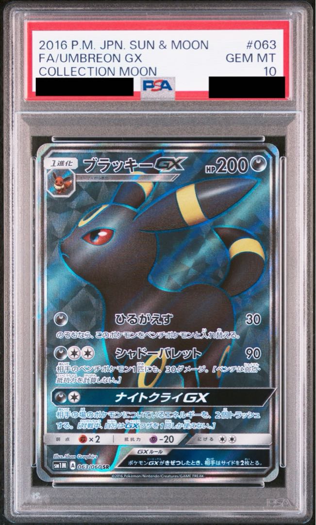 【PSA10】ブラッキーGX SR 063/060