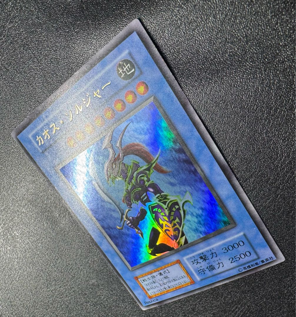 カオスソルジャー/戦士族/ 遊戯王カード/初期ウルトラ 1枚