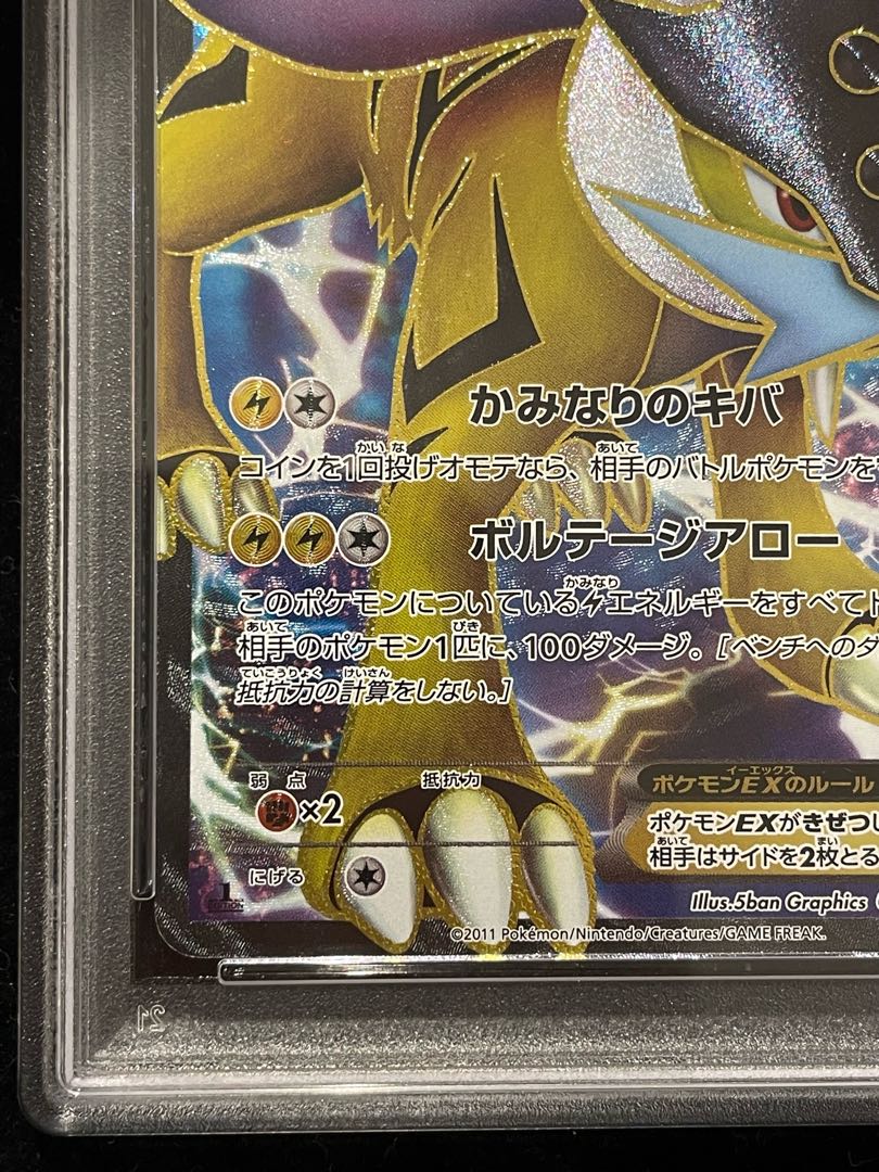 [PSA10] RaikouEX SR 071/069 1枚