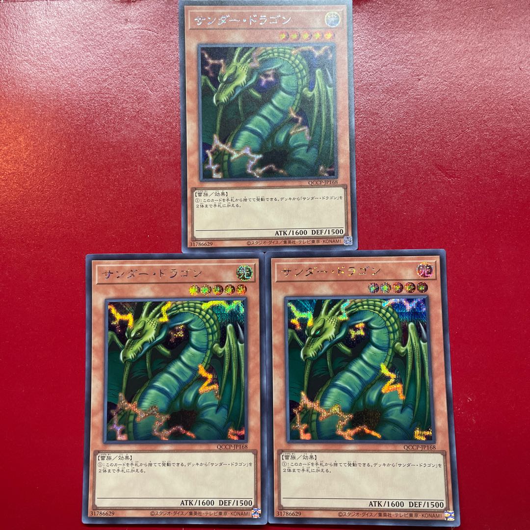 Thunder Dragon Secret Rare QCCP-JP168 1枚