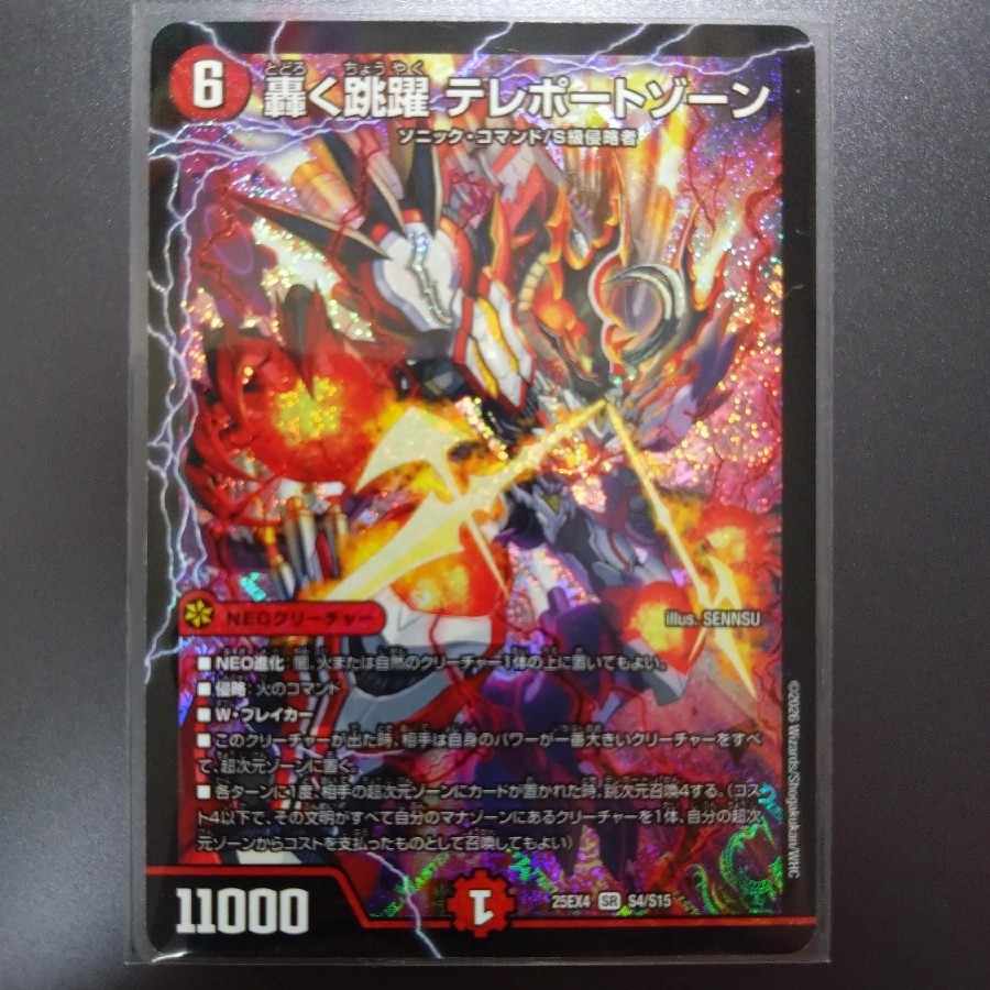 轟く跳躍 テレポートゾーン SR S4/S15 1枚