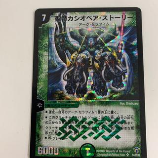 聖帝カシオペア・ストーリー SR S4/S5/Y5 1枚