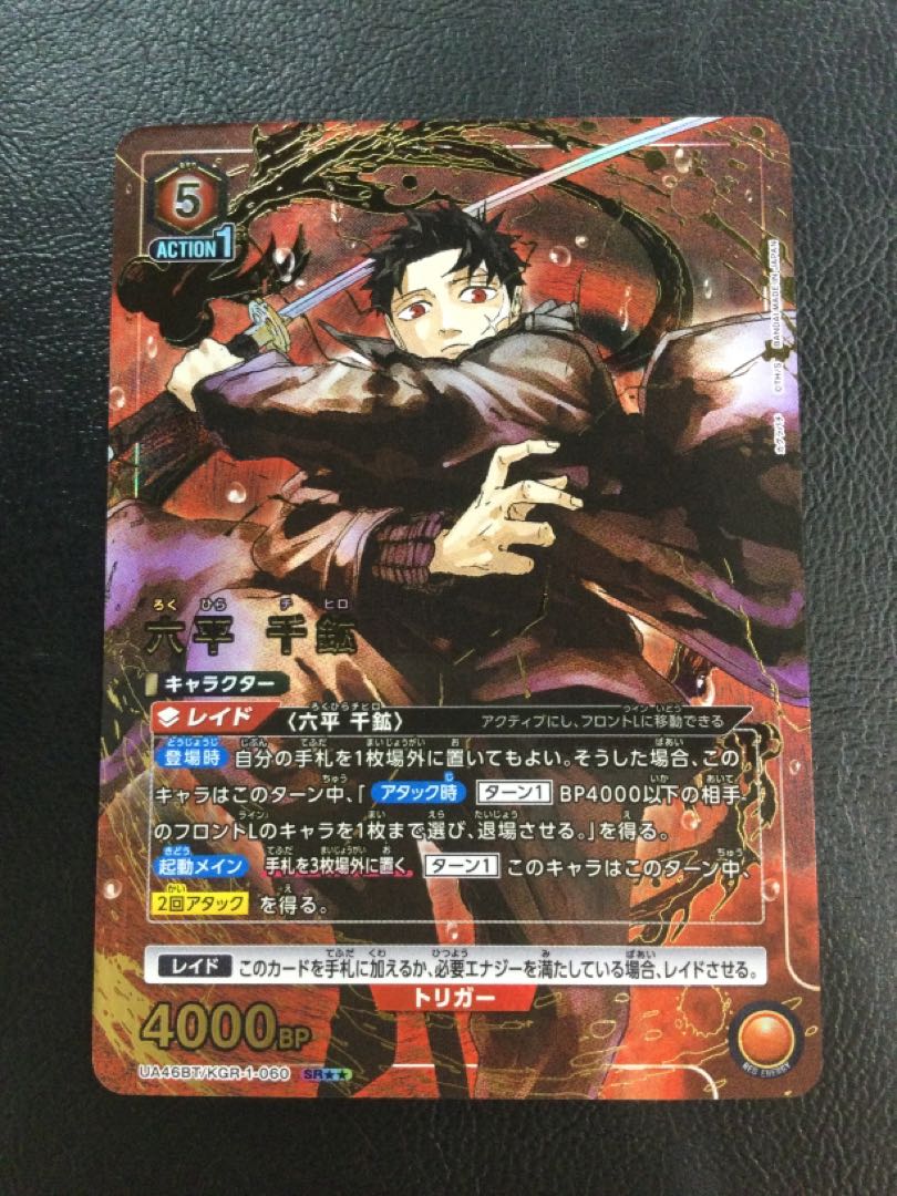 ① 六平 千鉱(パラレル) SR★★ UA46BT/KGR-1-060 1枚