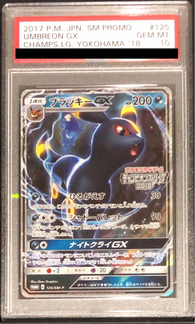 【PSA10】ブラッキーGX PROMO 125/SM-P