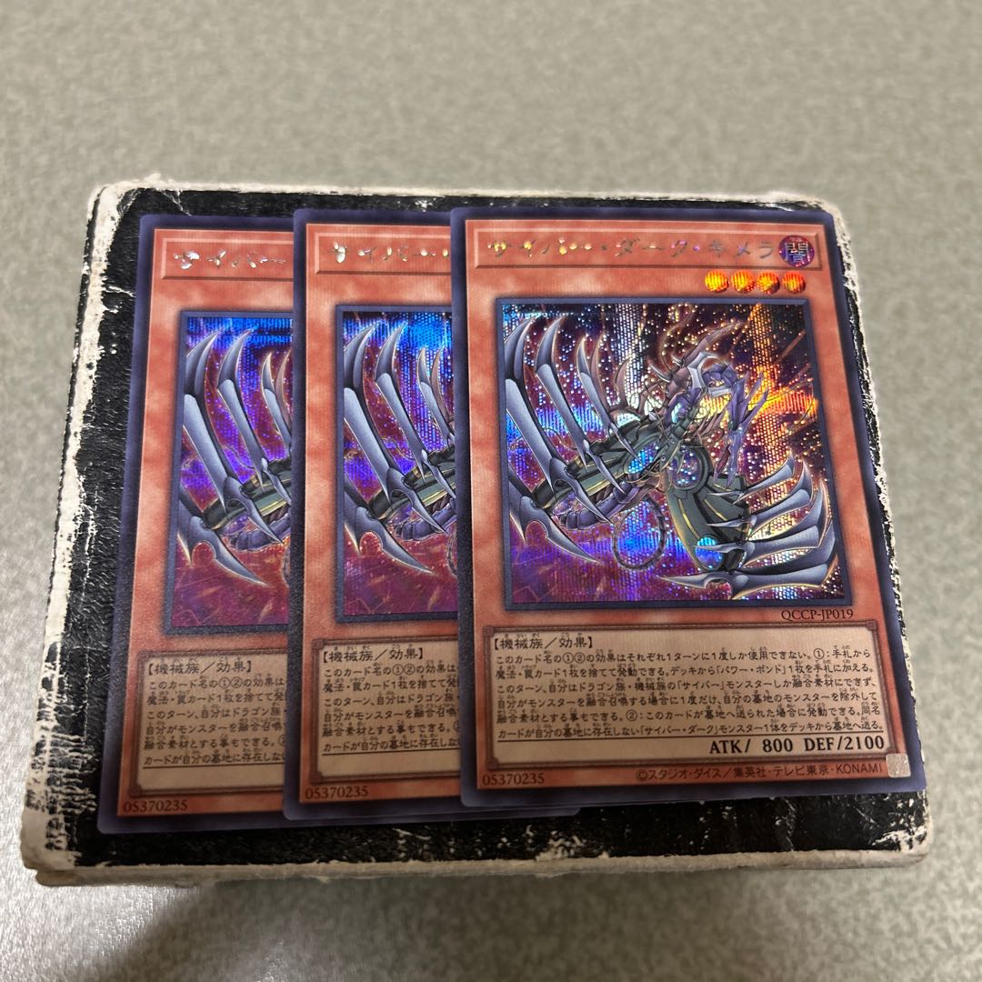 Cyberdark Chimera Secret Rare QCCP-JP019 3枚