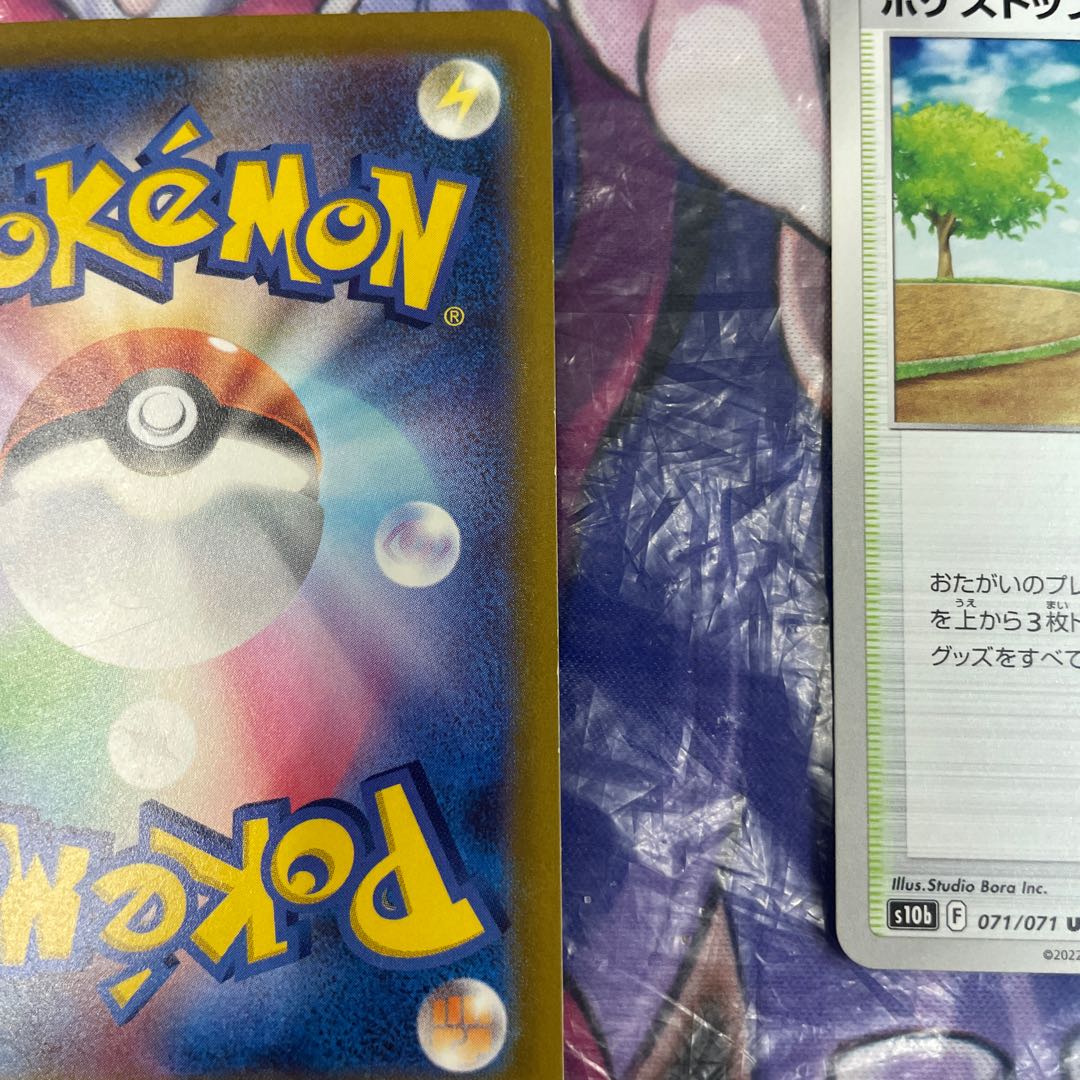 ポケストップ U 071/071 1枚