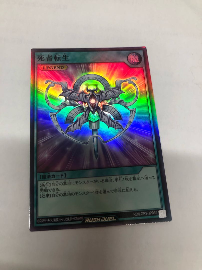 遊戯王 死者転生 英語版 レリーフ 1st 2枚 2025年最新】死者転生 英語の人気アイテム - メルカリ