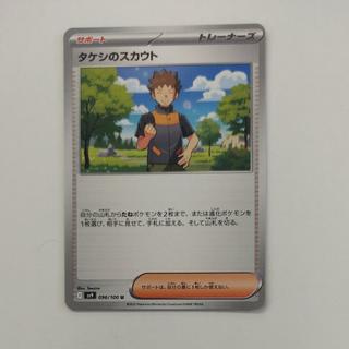 @1 @1 Takeshi's Scout U 096/100 1枚