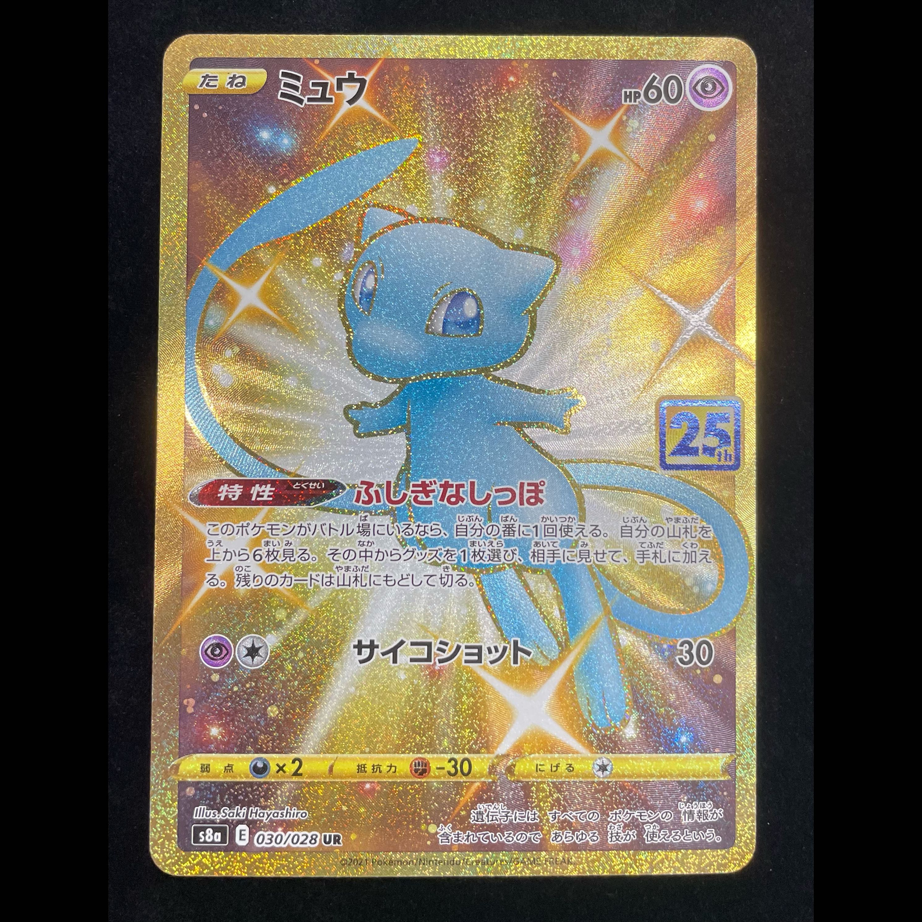 Mew UR 030/028 1枚