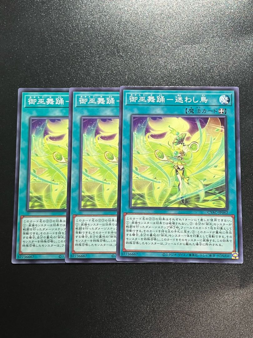 Yu-Gi-Oh Studio 3 copies Miko Dance - Lost Bird Normal JP062