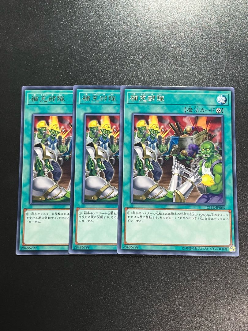 遊戯王スタジオ 3枚 補充部隊 レア JP065