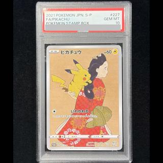 [PSA10] Pikachu: The Beauty Who Looks Back Stamp Set PROMO 227/S-P 1枚