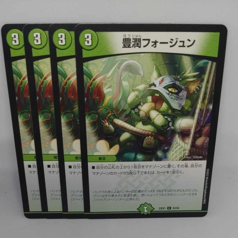 Houjun Faujun C 82/84