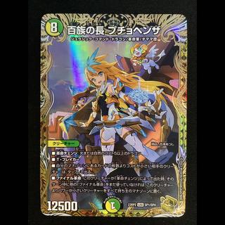 ① 百族の長 プチョヘンザ(金トレジャー) LEG SP1/SP4 1枚