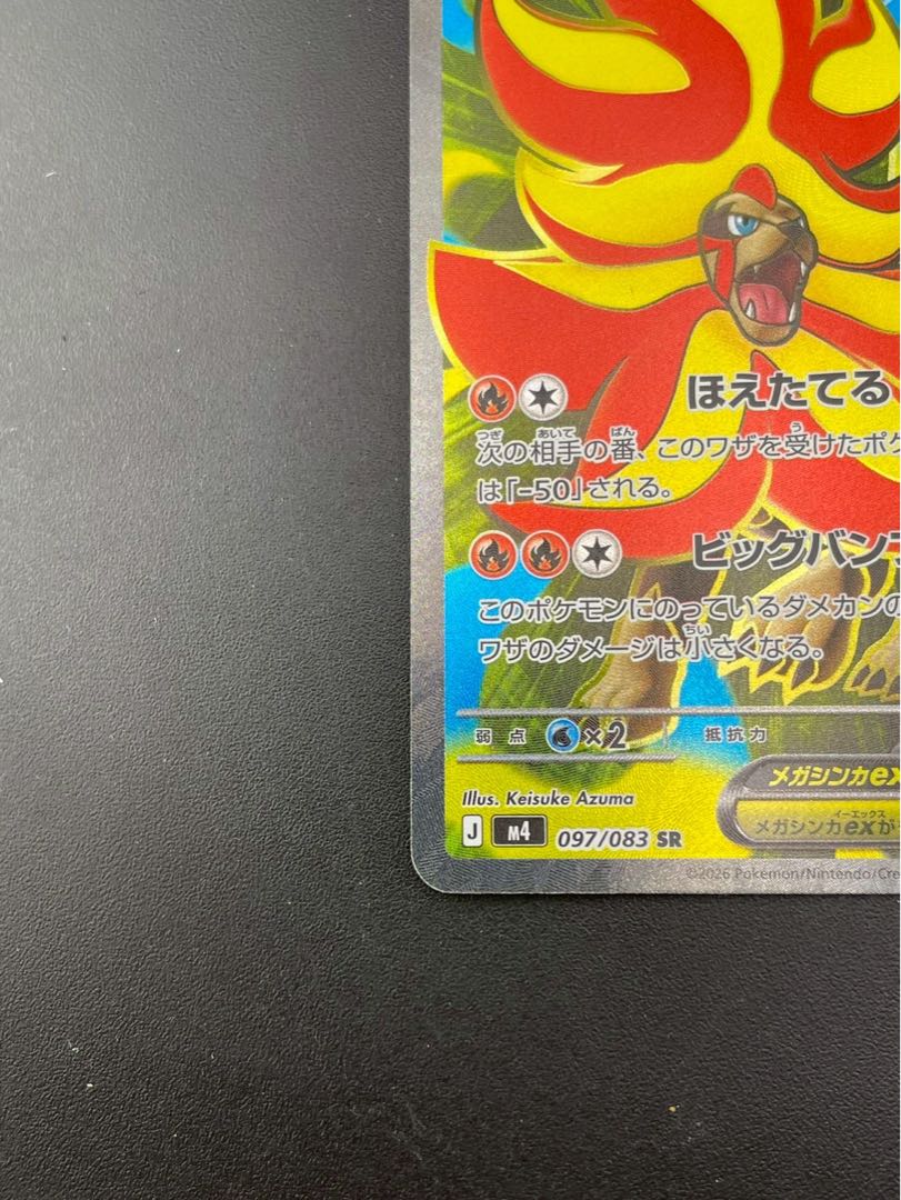 【中古品】メガカエンジンex M4 097/083 SR MEGAシリーズ 拡張パック　ニンジャスピナー　ポケモンカード  1枚