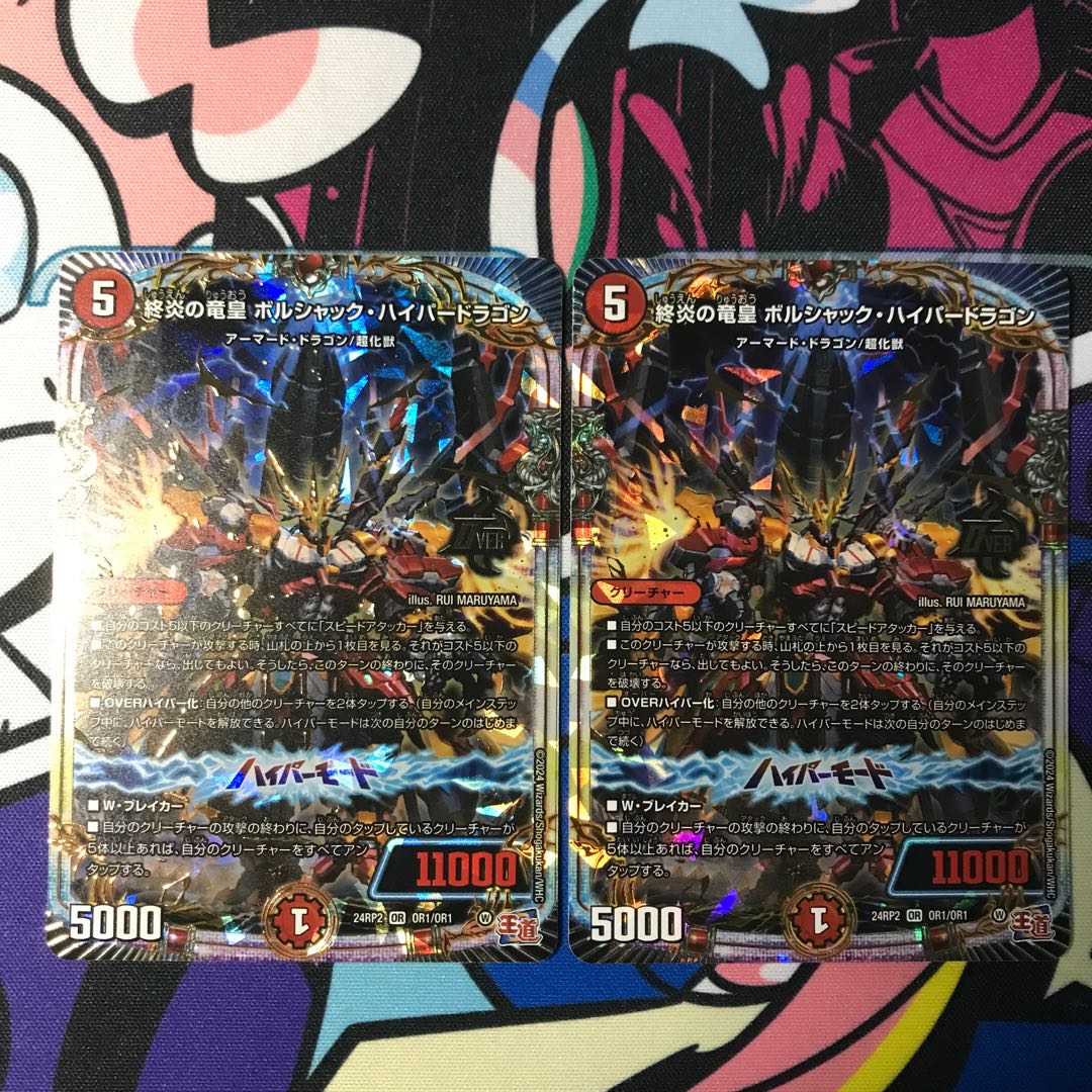 終炎の竜皇 ボルシャック・ハイパードラゴン　OR OR1/OR1