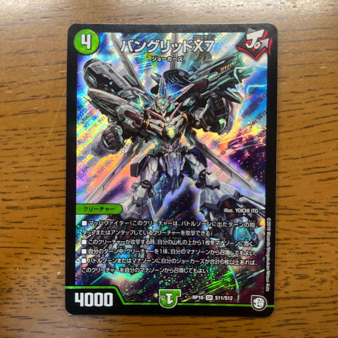 バングリッドX7 SR S11/S12 1枚