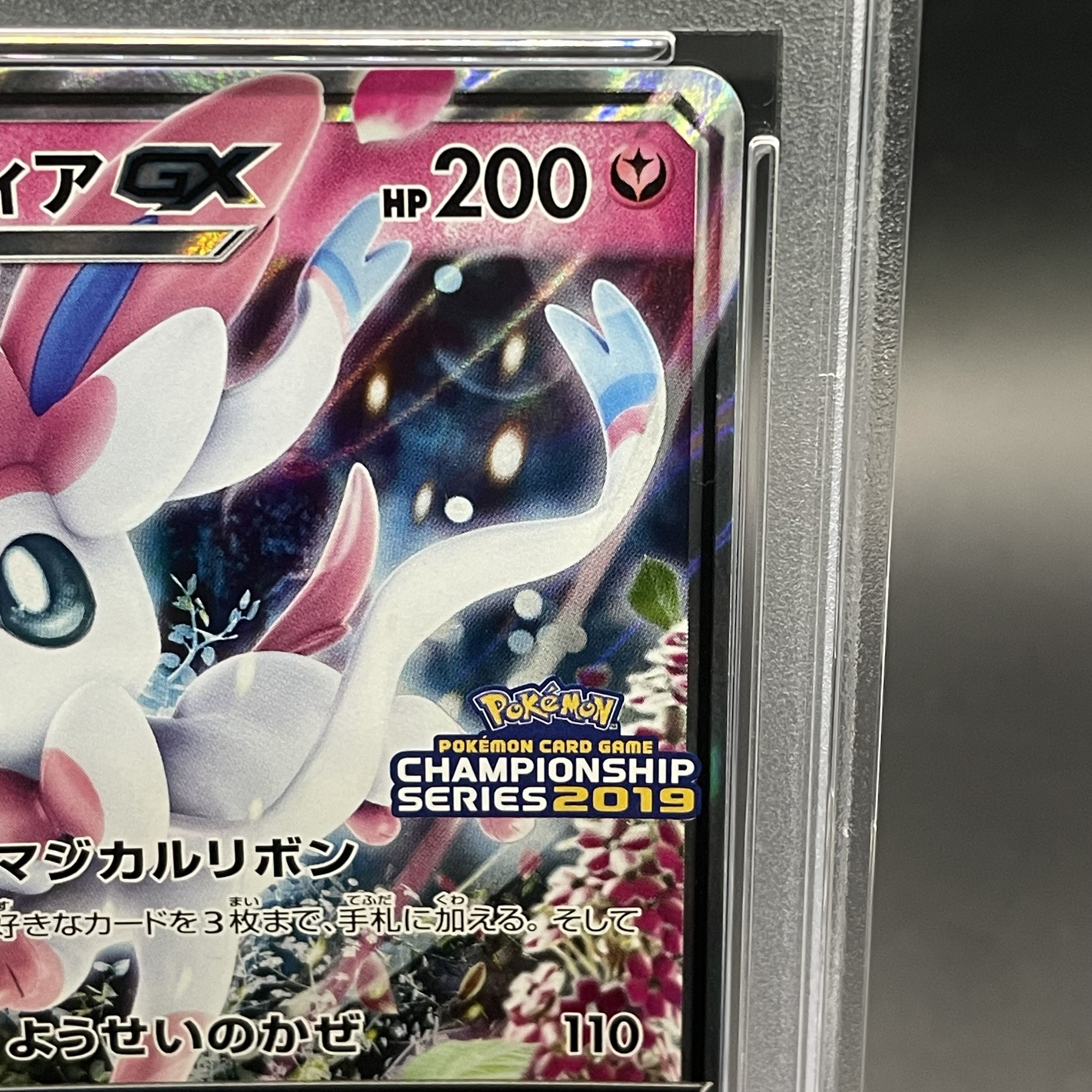 【PSA10】ニンフィアGX PROMO 323/SM-P