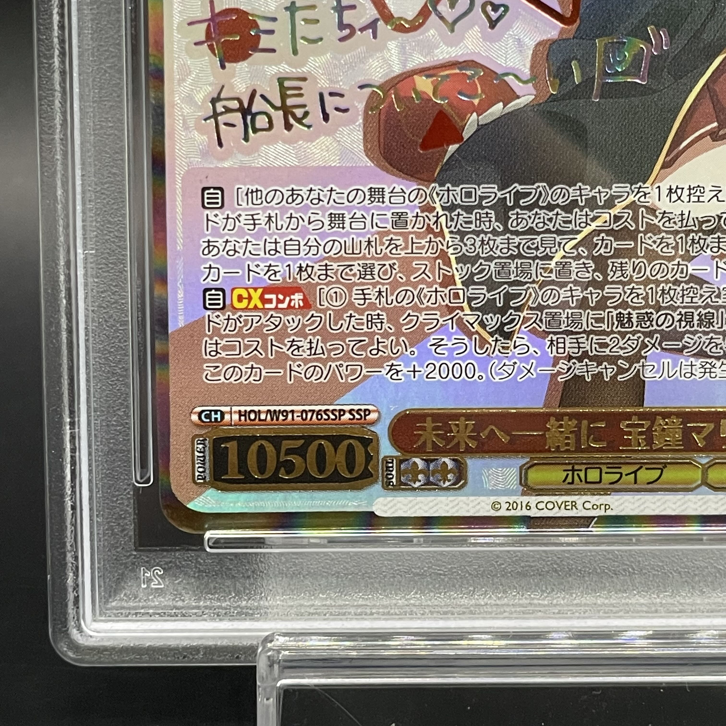 【PSA10】未来へ一緒に 宝鐘マリン(サイン入り) SSP HOL/W91-076SSP