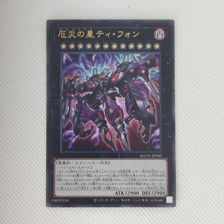 ② ② 厄災の星ティ・フォン ウルトラレア JP042 1枚