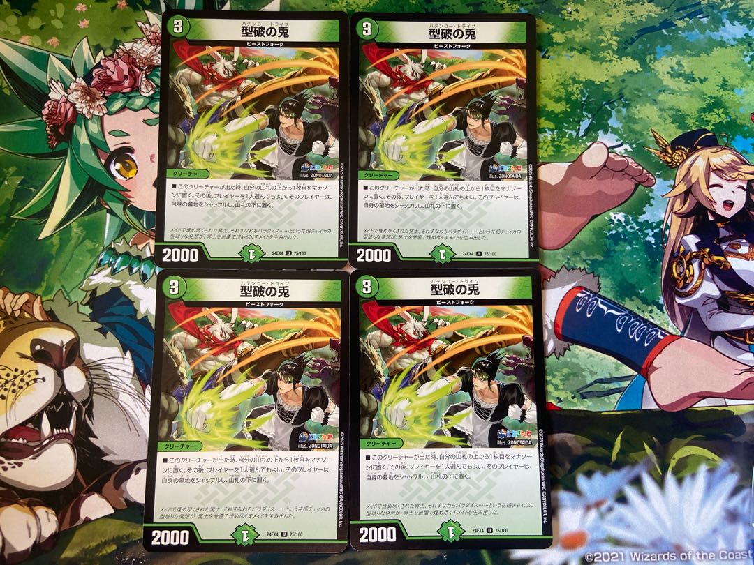 D-57. Rabbit of the mold-breaker U 75/100 4枚