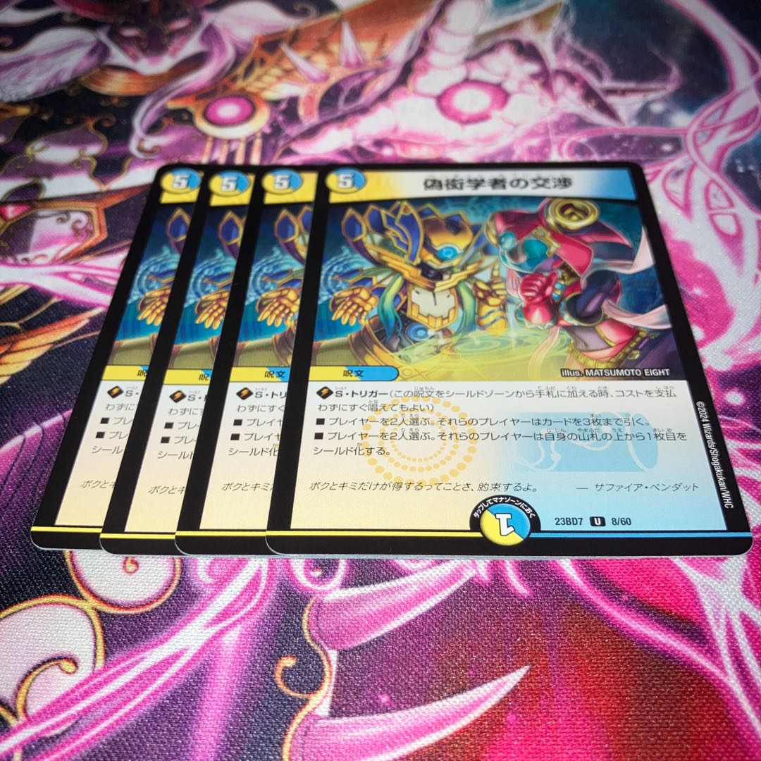 4枚 偽衒学者の交渉 U 8/60