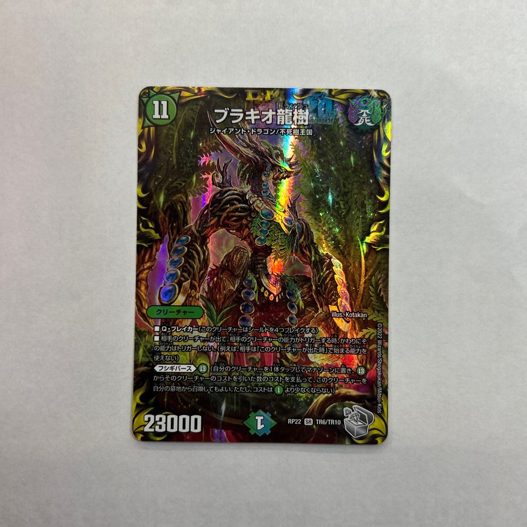 ブラキオ龍樹(20th銀トレジャー) SR TR6/10の通販 トレスタ宮崎 ブラキオ龍樹(20th銀トレジャー) SR TR6/10の通販 トレスタ宮崎