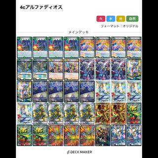 4cアルファディオス 1枚