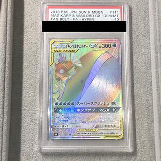 【PSA10】コイキング＆ホエルオーGX HR 111/095 1枚