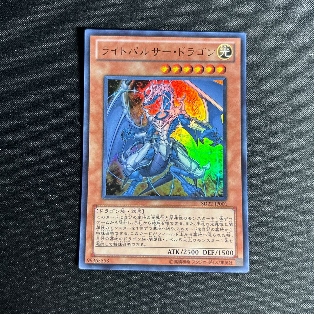1593 Lightpulsar Dragon Ultra Rare JP001